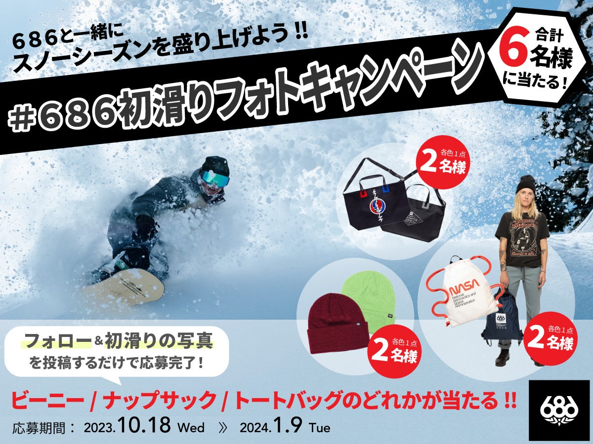LA発スノーボードウェアトップブランド『６８６(シックスエイトシックス) 』を取り扱うLIKES ONLINE STOREで、全品7％OFFとなるスペシャルオファーをお届け！のサブ画像5
