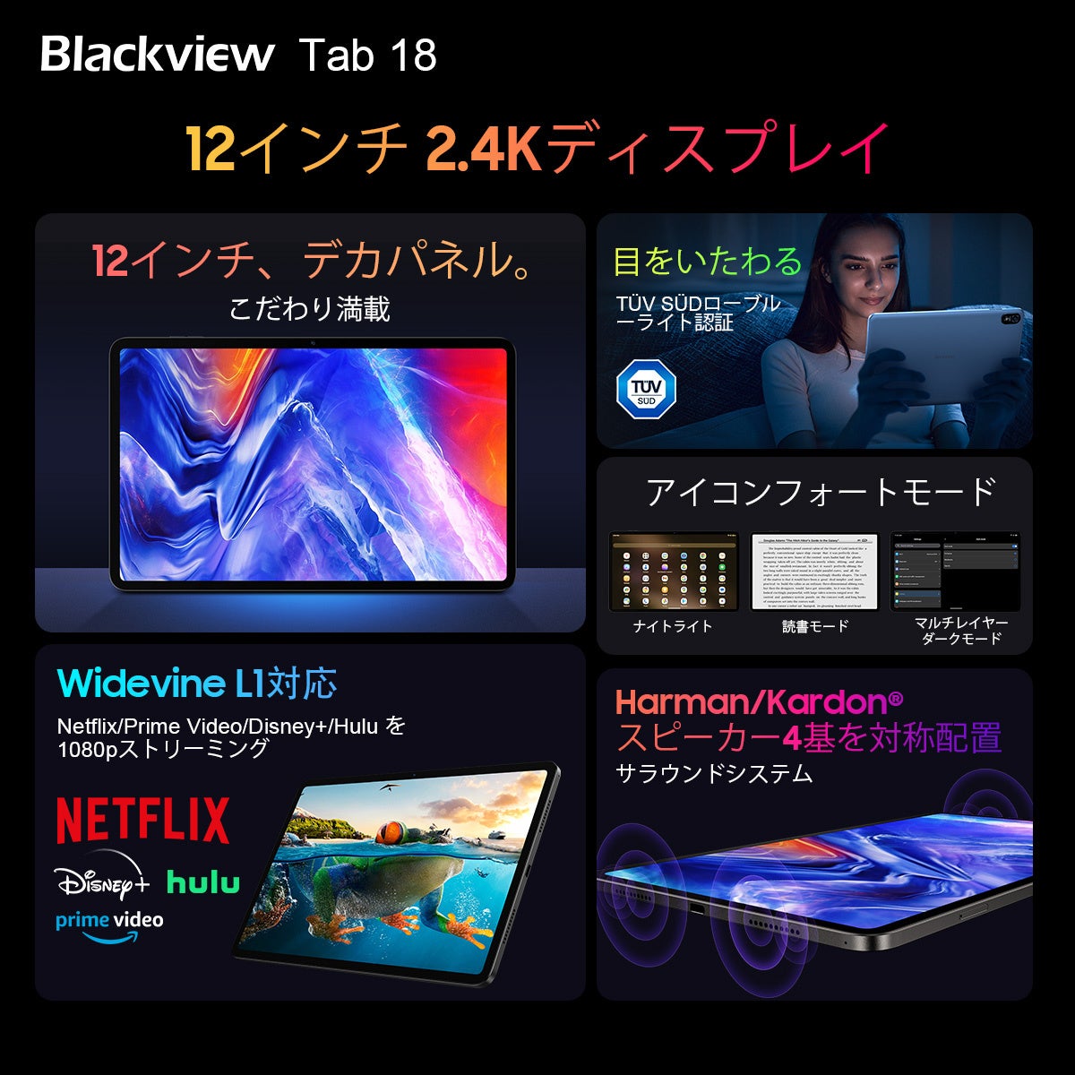 人気タブレット「Blackview Tab 18」が35%オフ！Amazonブラックフライデーセール/Widevine L1/Android13/最大24GB RAM/33W急速充電対応/SIMフリーのサブ画像2