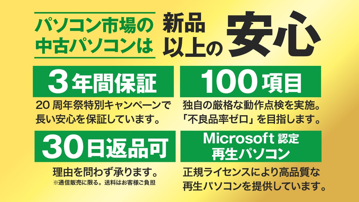 Windows11搭載PCが19,800円から。パソコン市場が20周年＆歳末大感謝祭を開催中のサブ画像5