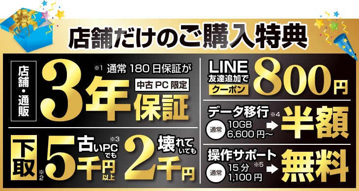 パソコン市場 N'sCITY店は今年で14周年！日頃のご愛顧に感謝を込めて、周年祭を開催中のサブ画像4