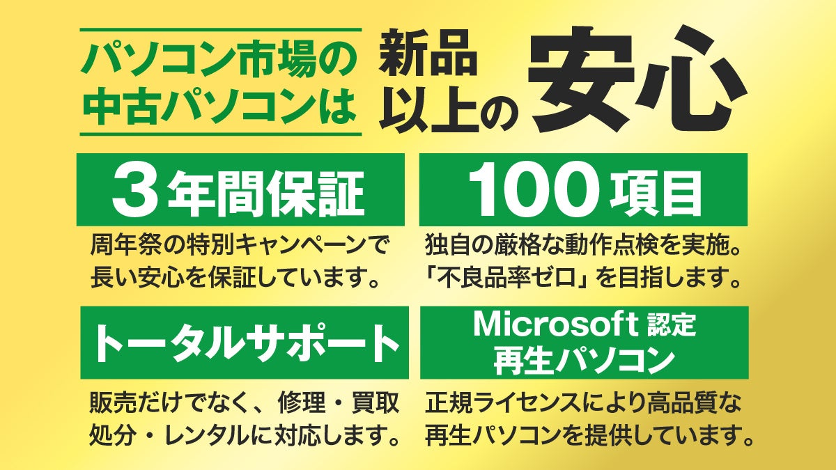 パソコン市場 N'sCITY店は今年で14周年！日頃のご愛顧に感謝を込めて、周年祭を開催中のサブ画像5