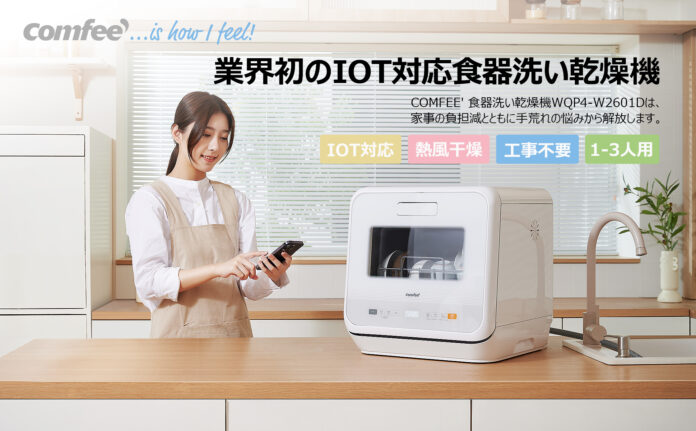Comfee’家電の【クリスマス＆年末のお客様特典割引】大活躍！12/16-12/18のメイン画像