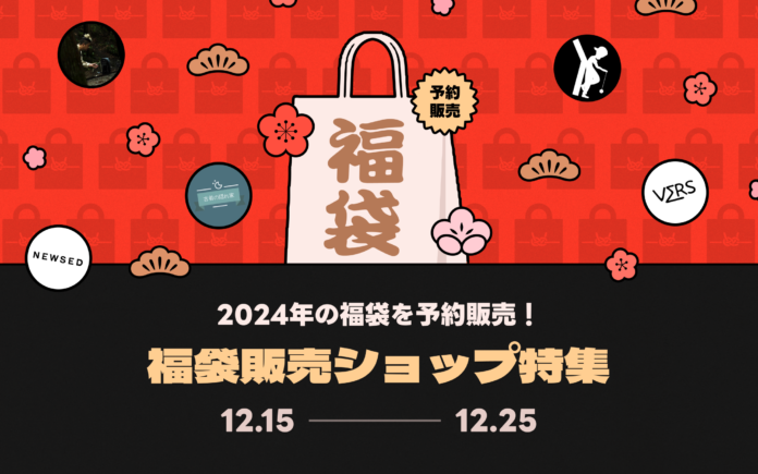Vintage.City、年末年始の特別企画を2023年12月15日（金）～2024年1月11日（木）の4週間連続で開催！のメイン画像