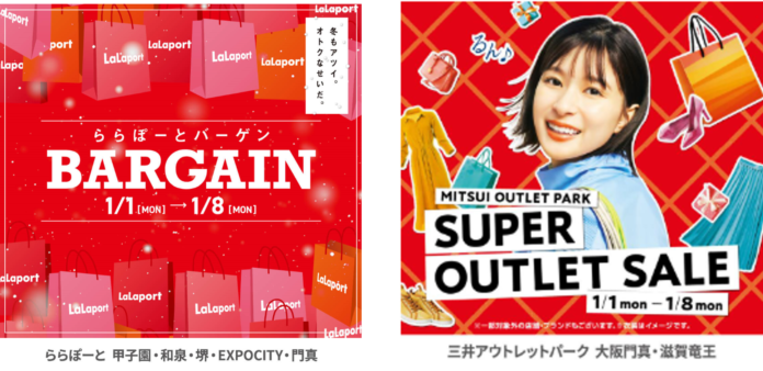 ららぽーと・三井アウトレットパークの冬バーゲン　関西では 1月1日(元日)から一斉スタート！12月26日(火)から、一足先にカウントダウンセールものメイン画像