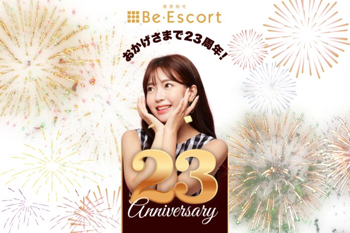 全身脱毛ビー・エスコートが23周年！脱毛サロン倒産急増の中で、創業当時の秘話を明かす。のメイン画像