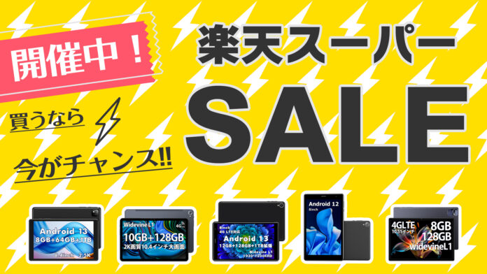赤字覚悟！【最大64％OFF】2023年最後の「楽天スーパーSALE」よりUAUU楽天市場店にて、新品特典・在庫処分激安価格・人気商品特別な役割を満喫！！のメイン画像