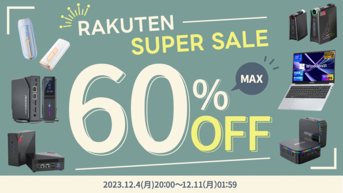 【楽天スーパーSALE　20%~60％OFF】楽天市場今年最後のビッグセール開催!ミニPC、家庭用脱毛器人気製品大特価！のメイン画像