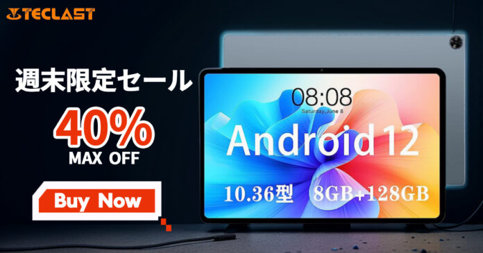 【週末限定セール】10.4型Androidタブレットが19,600円など、TECLASTタブレットが最大40%オフ！のメイン画像