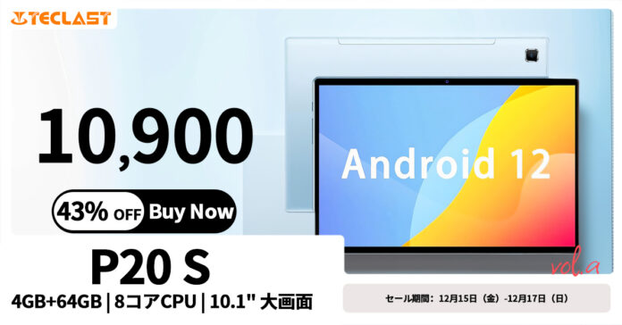 [クリスマスセール]Amazon クリスマスの先行セール開催中！Teclast 高性能タブレット在庫一掃セール実施中！のメイン画像