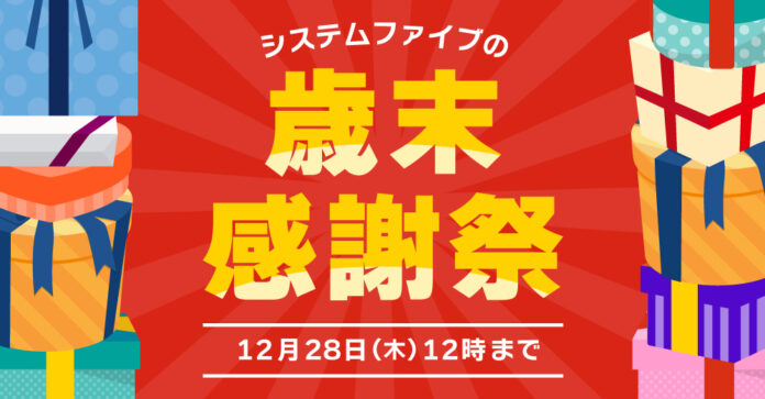 歳末感謝祭セール 12月28日(木)12時まで開催中！のメイン画像