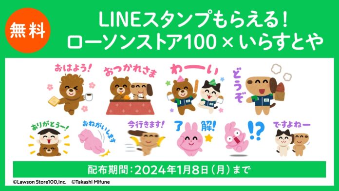 「いらすとや」とコラボしたオリジナルLINEスタンプをリリース　ローソンストア100LINE公式アカウントを友だち追加するとLINEスタンプがもらえる！のメイン画像