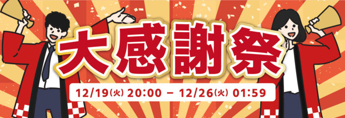 【ラスト26時間限定全品15%OFFクーポン】珍しいガジェットを販売する「Gloture楽天ストア」で大感謝祭で使えるクーポン配布中!のメイン画像