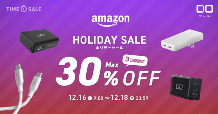 『Amazonホリデーセール』の対象商品を一挙公開！最新GaN充電器・高性能モバイルバッテリーなど人気のガジェットが最大30％OFFで登場！！のメイン画像