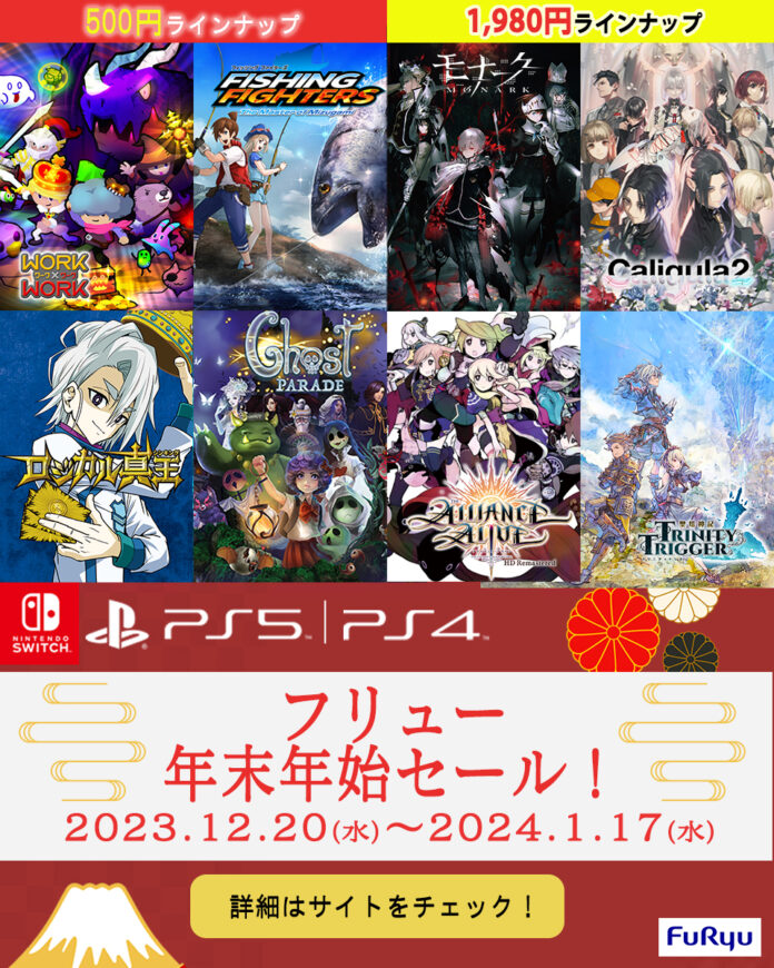 500円や1,980円も！最新タイトル『クライマキナ／CRYMACHINA』を含むフリューのDL版ゲームが最大91％OFFになる“年末年始セール”を順次開催！のメイン画像