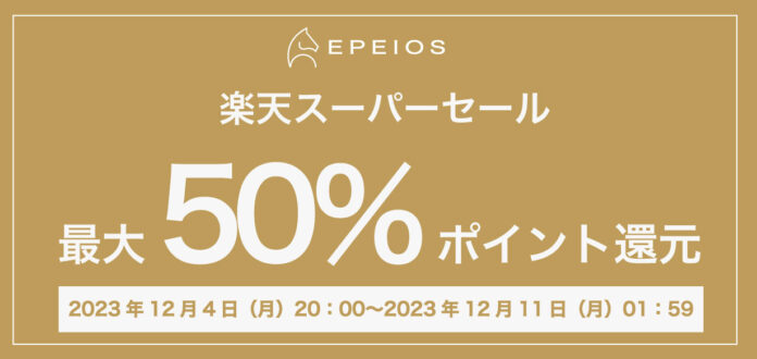 テレビ番組やメディアで話題のEPEIOSが『楽天市場　スーパーセール』最大50%のポイント還元開催！のメイン画像
