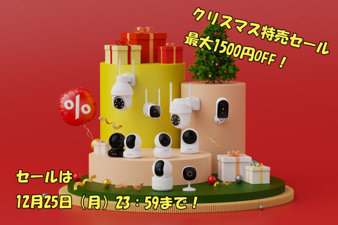 【Wansview】クリスマス特売セール開催！聖なる夜にカメラで愛する人へのメリークリスマスを！のメイン画像