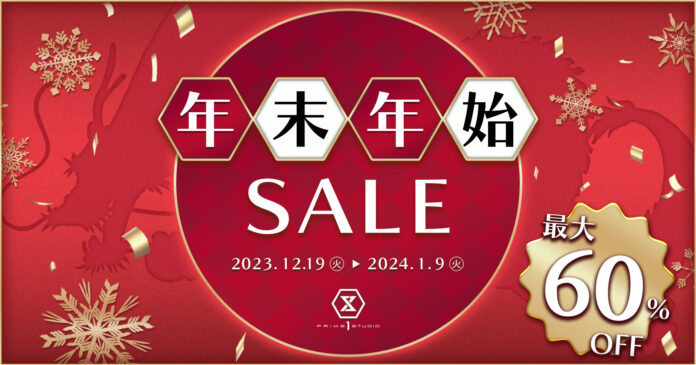 スタチューやフィギュアなどが最大60％OFF！年末年始セールをオンラインストアで12/19（火）から開催。さらにオトクになる割引サービスものメイン画像