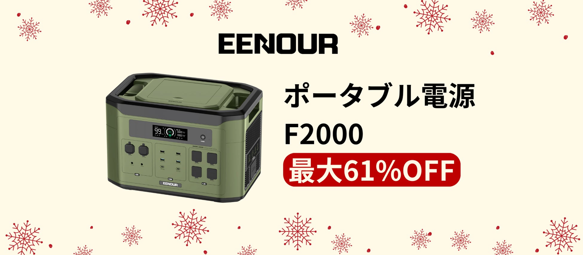 【12月セール情報特集】楽天スーパーセール、Amazon年末セール、ヤフービッグボーナスを含め、EENOUR当月セールはこの一篇で！のサブ画像2
