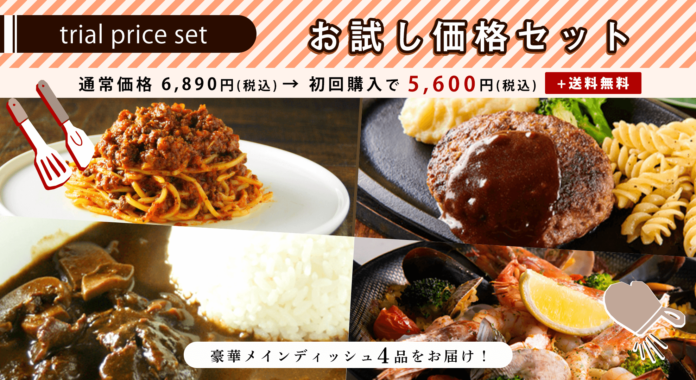 【お試しセット】私だけのためにプロのシェフが調理♪レストラン仕込みの味を冷凍でお届けする「Delicious Connect（デリシャス コネクト）」よりお得なセット販売開始のメイン画像