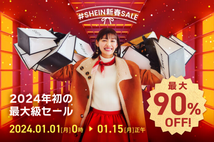 新しい年の始まりに、SHEINで新しい自分と出会おう　2024年初の大セール『#SHEIN新春SALE』開催！30%OFFクーポンと1万円分ギフトカードがもらえる新春おみくじも実施のメイン画像