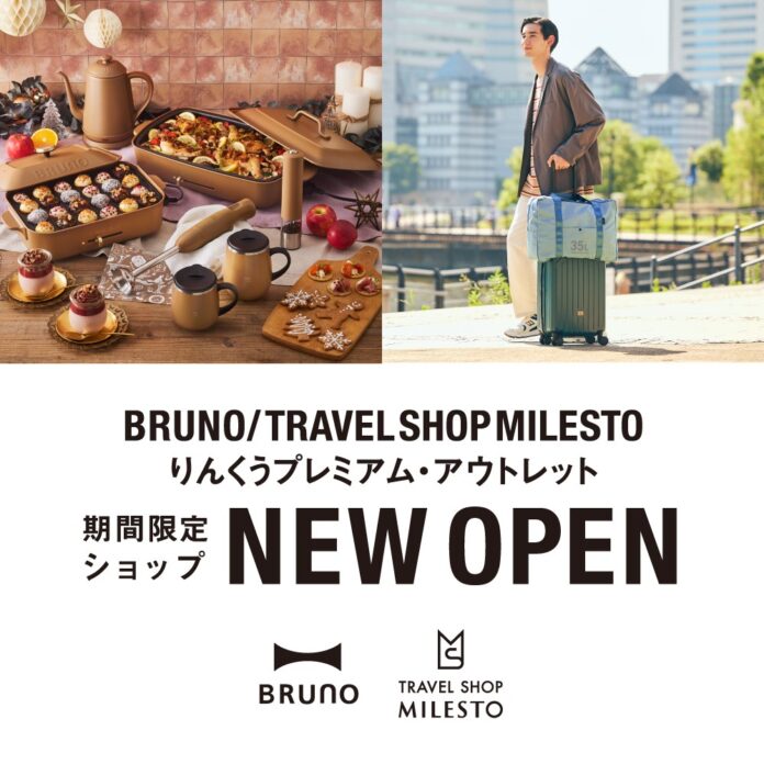 期間限定SHOP「BRUNO/TRAVEL SHOP MILESTO りんくうプレミアム・アウトレット」が12月14日（木）よりオープン！のメイン画像
