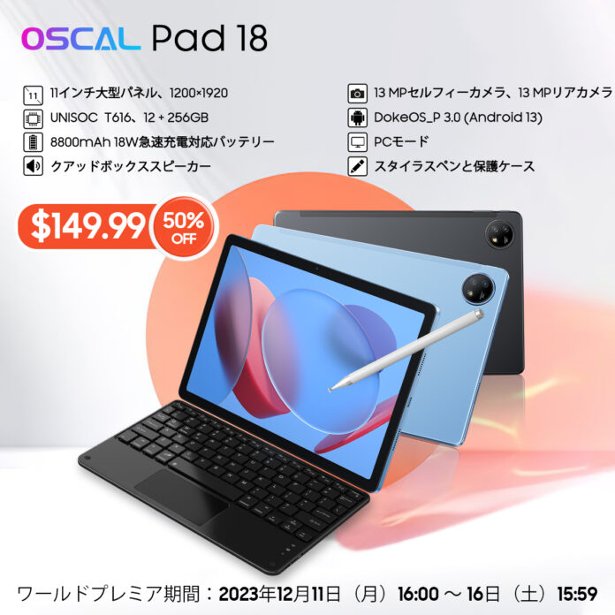 最新タブレット「Oscal Pad 18」発売！AliExpressにて50%OFFの早期価格で購入可能、Bluetoothキーボード無料プレゼント/11インチ/Widevine L1対応/FHD+のメイン画像