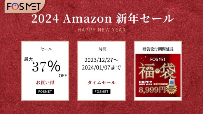 【新春セール】Fosmetスマートウォッチ、Amazonストアでお得な新年セール開催中！科技とファッションの究極融合、新年に迎えましょう！のメイン画像
