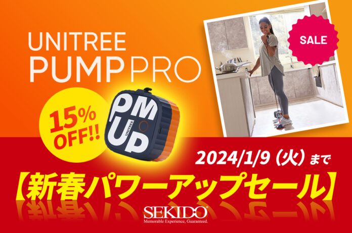いつでも筋トレができる！カバンに入るパーソナルジム「Unitree PUMP PRO」が15％OFFとなるセールを12月28日(木)からスタートのメイン画像
