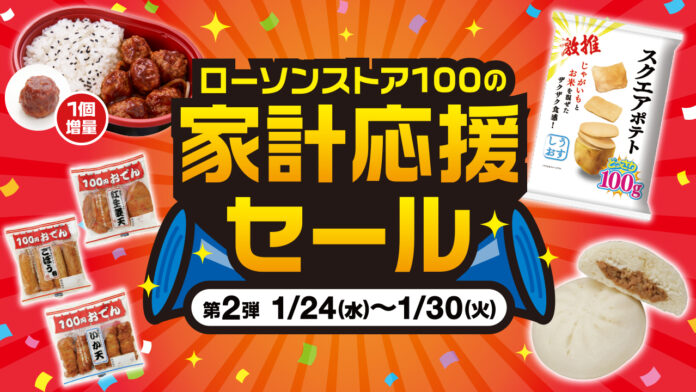 【ローソンストア100】家計応援セール第2弾スタート！「ミートボールだけ弁当」価格据置き・1個増量でお得感いっぱいのメイン画像