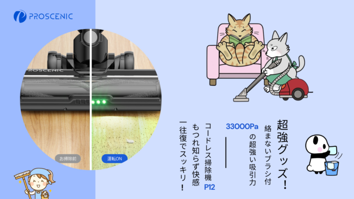 超特典！絡まり防止ローラーブラシで至るところに使えるコードレス掃除機「Proscenic P12」が58%オフの超特価セール中！のメイン画像