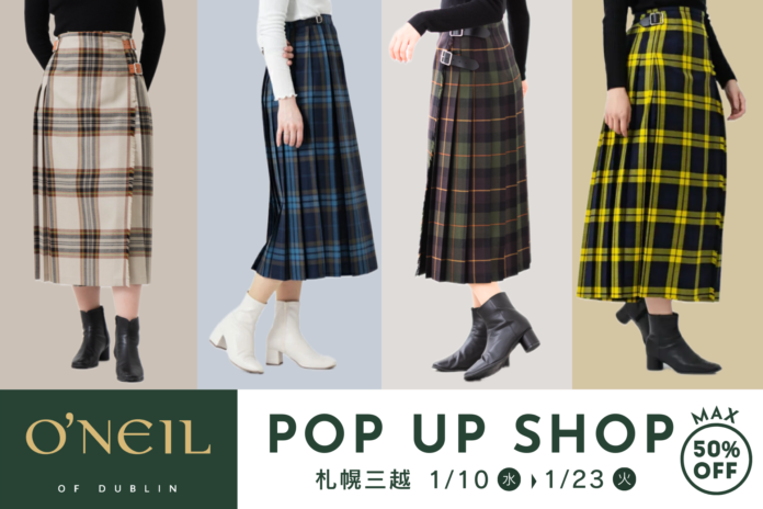 【札幌三越】SALE 最大50%OFF「オニールオブダブリン」POP UP SHOP が開催中のメイン画像