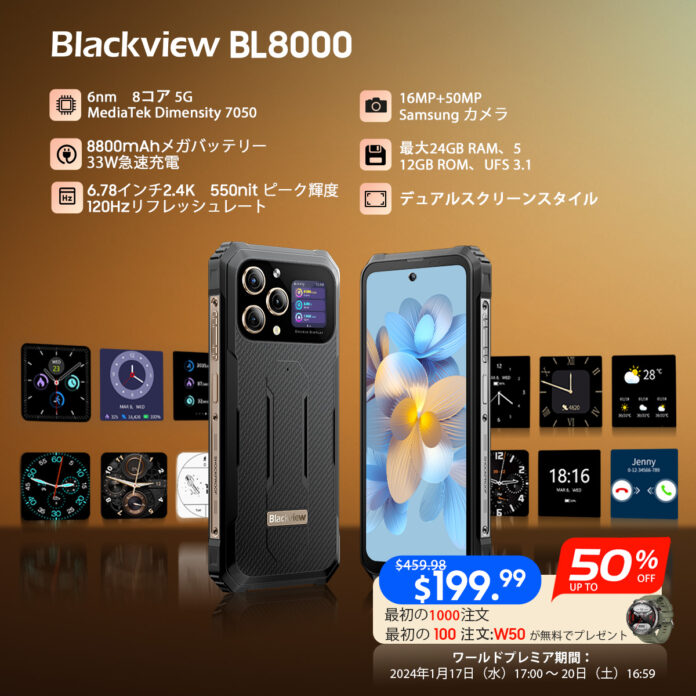 防水防塵＆耐衝撃の5G対応スマホ「Blackview BL8000」発売！早期1000注文は199.99ドルで購入可能！スマートウォッチ無料プレゼントあり/デュアルスクリーン/頑丈/Android13のメイン画像