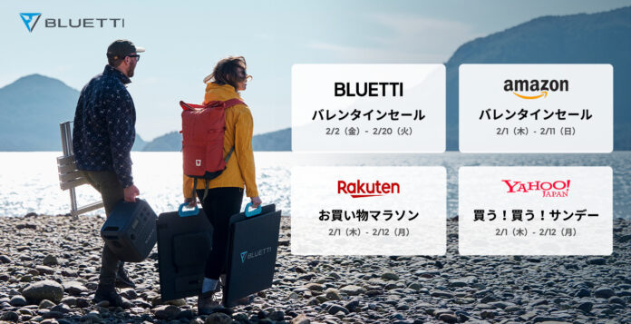 BLUETTIから愛と感謝を込めて　バレンタインセール開催！～防災・停電対策などに役立つポータブル電源が超お得～のメイン画像