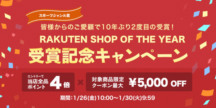 サイクルベースあさひ楽天市場店が楽天ショップ・オブ・ザ・イヤー2023のスポーツジャンル賞を受賞のメイン画像
