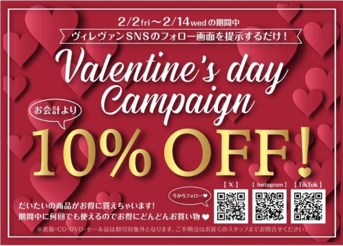 バレンタインキャンペーン！ほぼ全品10％オフ！のメイン画像