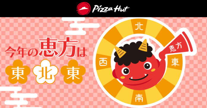 【開運のゾロ目価格！最大68%OFF】お持ち帰りでもデリバリーでもおトクな「福はウチ！ピザハット節分セール」が1月26日（金）〜2月4日（日）に開催！のメイン画像