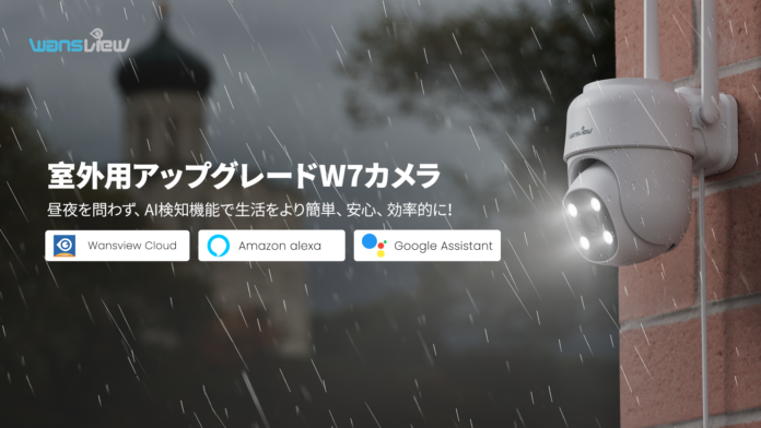 【Wansview】室外用防犯カメラW7が新登場！驚きの進化機能が満載！Amazonにてセールスタート！のメイン画像