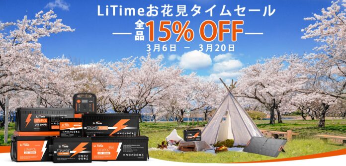 『Li Time・リタイム』3/6(日)～20日間がお買い得！お花見タイムセール　全品15％OFF!のメイン画像