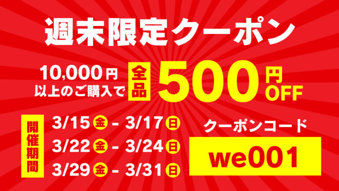週末限定クーポンキャンペーン！パソコン買うなら大決算中の今がチャンス！のメイン画像