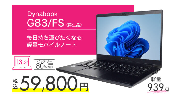 【入荷情報】持ち歩きたくなる第10世代CPU搭載モバイルPCが5万円台！のメイン画像