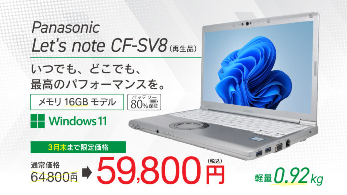 【入荷情報】人気の再生品レッツノートが5万円台！第8世代CPU搭載でお買い得のメイン画像