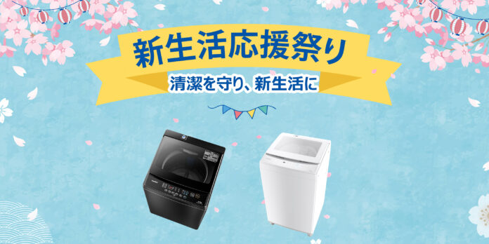 COMFEE'人気の洗濯機、Amazon新生活応援限定セール開催！最大15％OFFのメイン画像