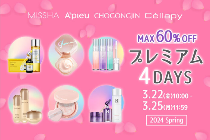 新生活を応援する「ミシャジャパン公式オンラインショップ　プレミアム4DAYS」を3月22日(金)10:00より開催のメイン画像