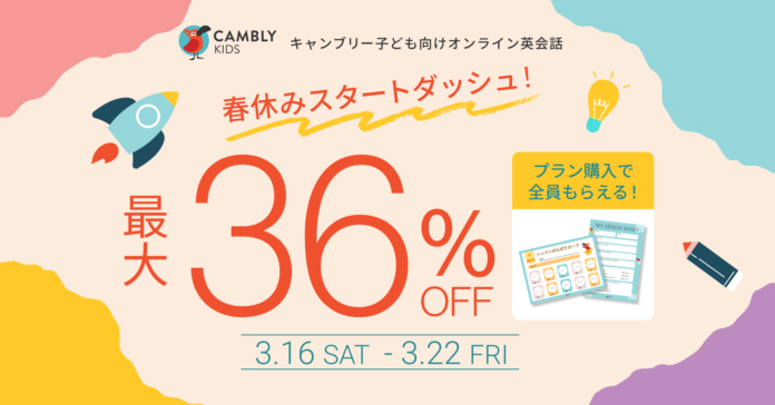 新年度に向けてスタートダッシュ！受講料最大36%オフで春休みに英会話を始めようのメイン画像