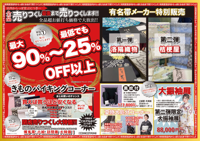 2024年3月20日から「自由が丘まるやま 熊谷店」改装に伴う「売りつくし閉店セール」開催！のメイン画像