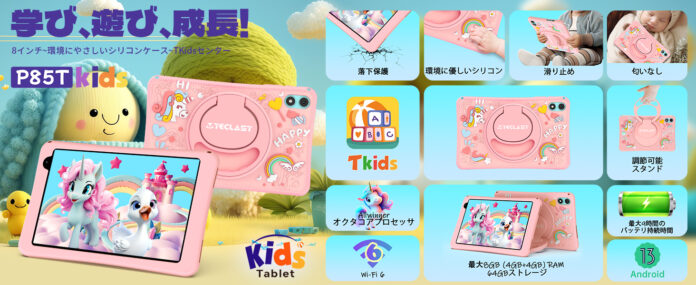 新品登場40％ OFF！Teclast子供用のタブレット「P85TKids」新しいピンク版を販売開始！ピンクとブルーのどちらが好きですか?のメイン画像
