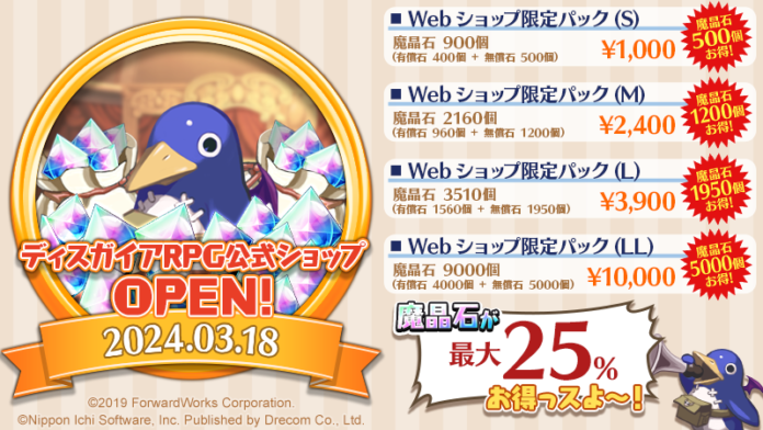 「魔界戦記ディスガイアRPG ～最凶魔王決定戦！～」公式ウェブショップのサービスを開始！のメイン画像