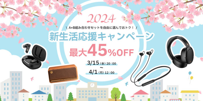 新生活を音楽で彩る - EDIFIER新生活応援キャンペーン開催！特選オーディオ製品が最大45%OFF！のメイン画像