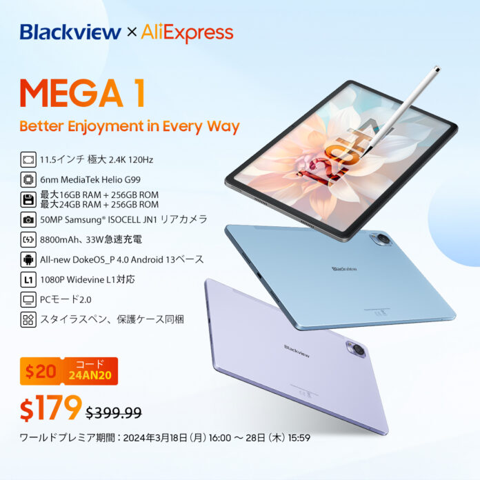 高性能タブレット「Blackview MEGA 1」発売！最安値179ドルで購入できる早期セールがAliExpressにて実施/Widevine L1/11.5インチ/2.4K解像度/120Hzのメイン画像