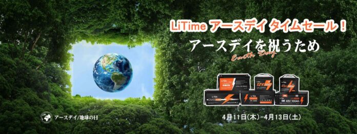 LiTime　4/11～4/13アースディタイムセール!!!　お買い得！のメイン画像